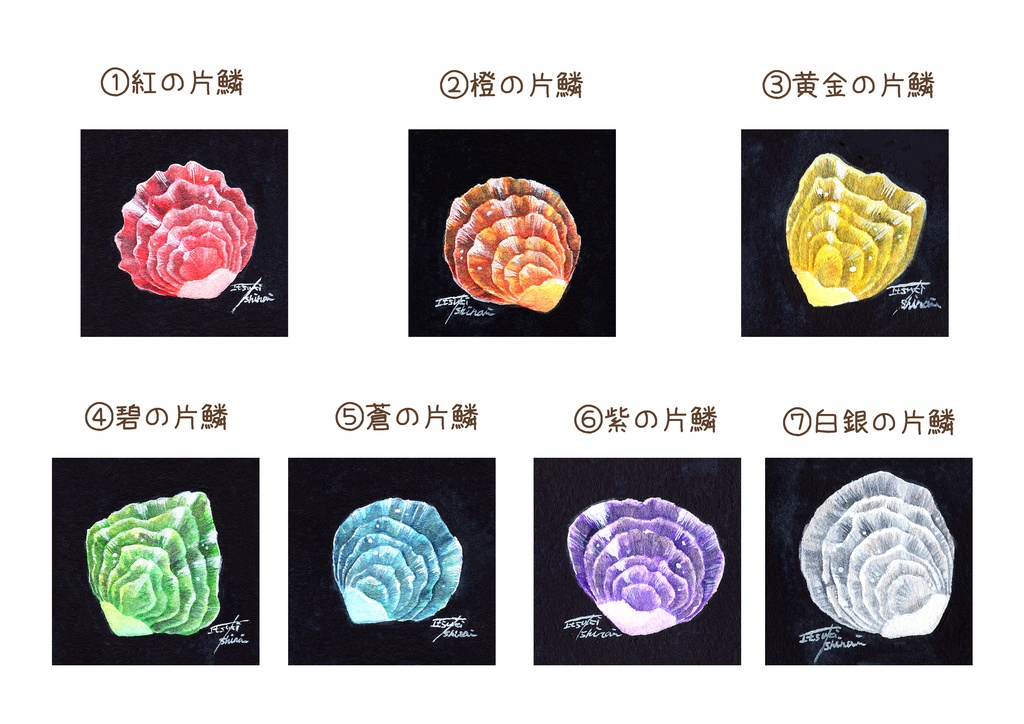 「片鱗」ミニ原画