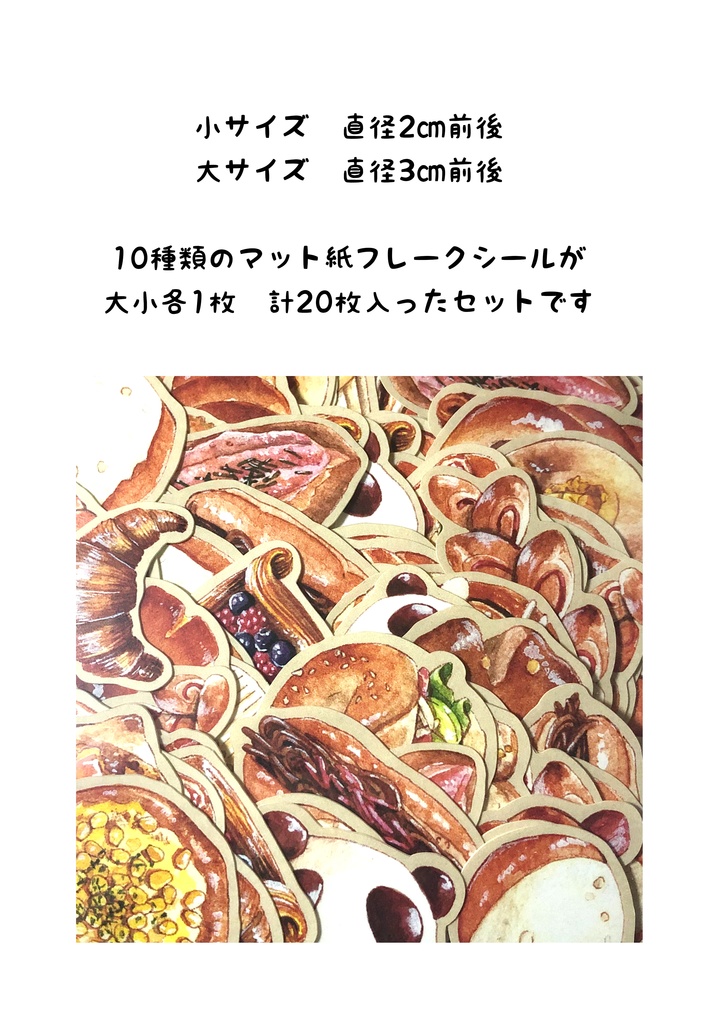 フレークシール