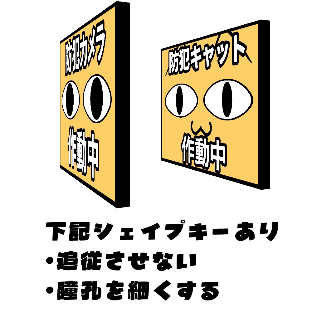 【無料】【VRC想定】防犯カメラ作動中看板【小物】