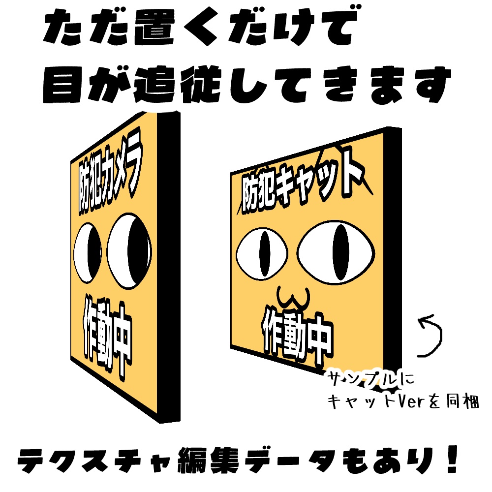 【無料】【VRC想定】防犯カメラ作動中看板【小物】
