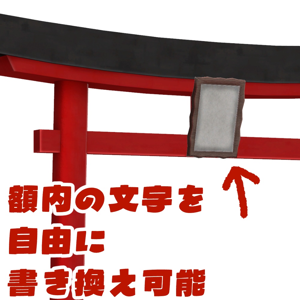 【無料】シンプルな鳥居