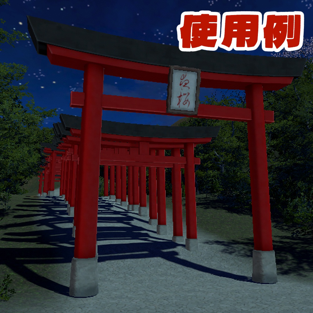 【無料】シンプルな鳥居