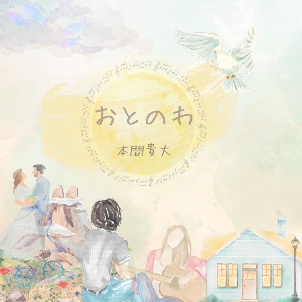 ミニアルバム『おとのわ』