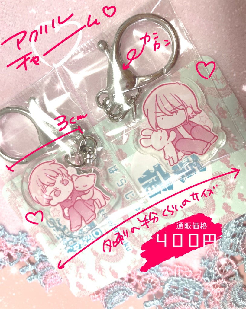 ちーとど♡よしよし♡アクリルチャーム