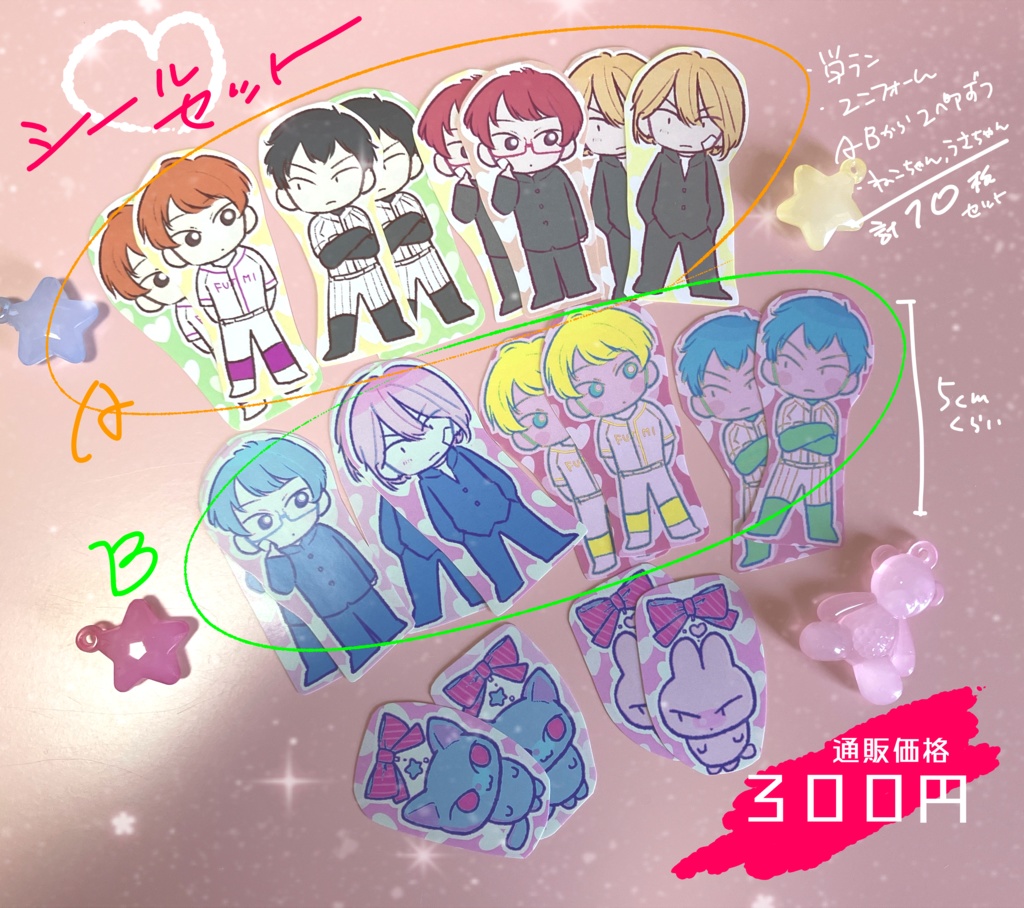 ちーとど♡よしよし♡シールセット