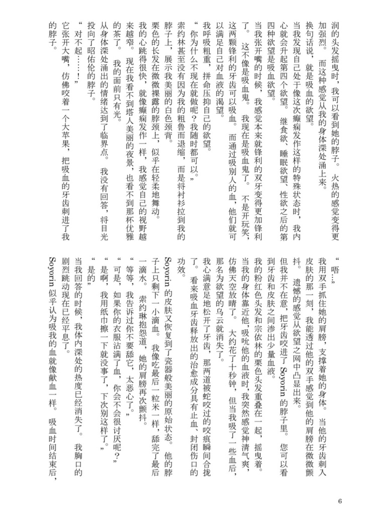 吸血鬼病(Vampire syndrome) 中文 #爱素 #ansy