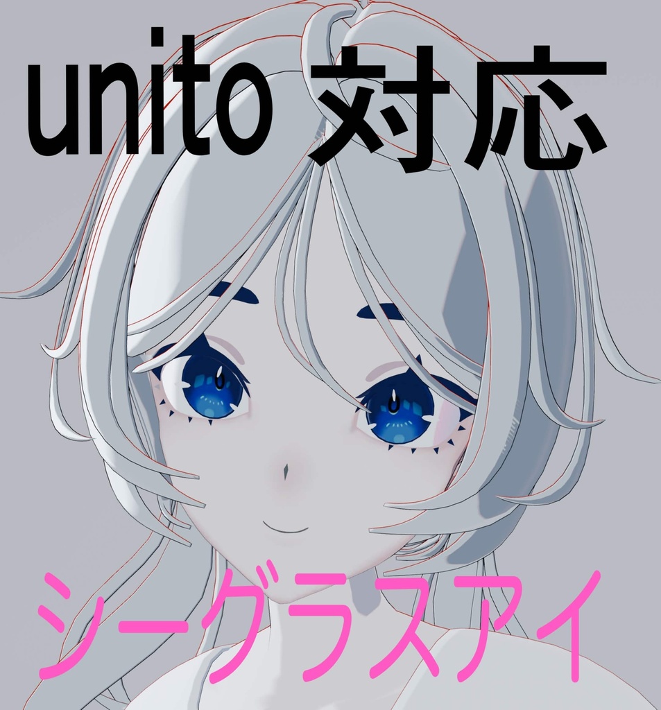 【unito対応】シーグラスアイ 8/25までSALE‼️