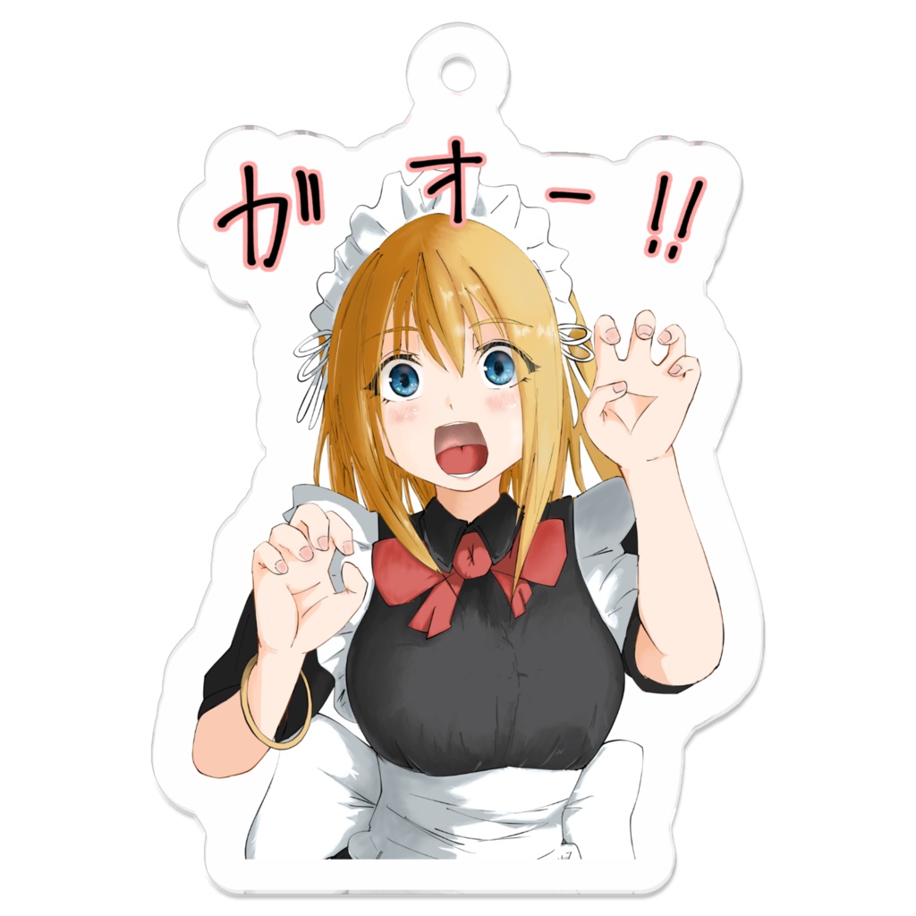 メイド シャノン ガオー アクリルキーホルダー