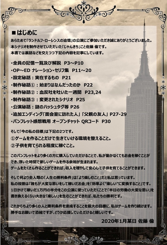 追憶の旅を終えて -ランドルフ・ローレンスの追憶 オフィシャル・パンフレット-