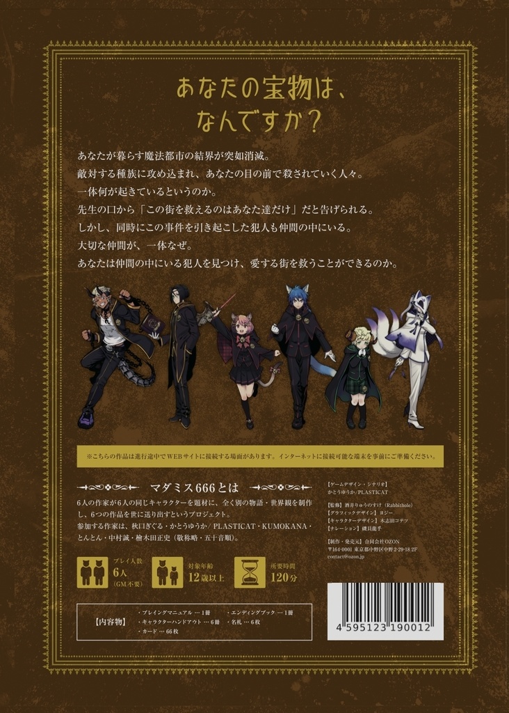 【パッケージ商品】「ポケットの宝物」-マダミス666-