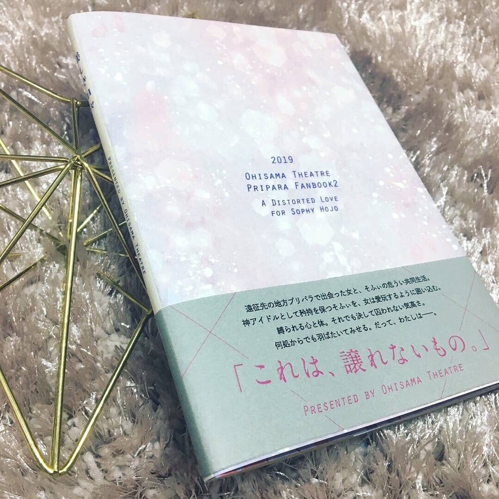 【そふぃ×モブ♀本】美しき日々