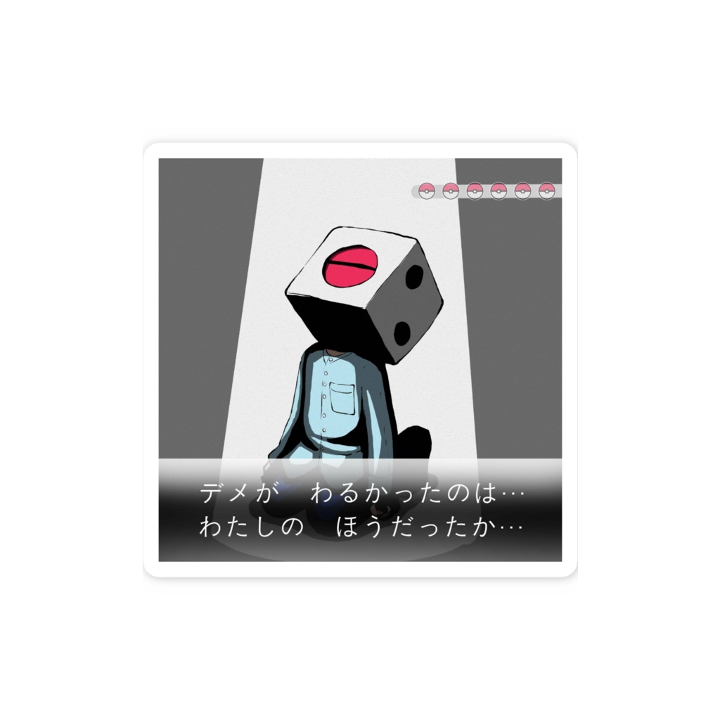 デメがわるかったステッカー