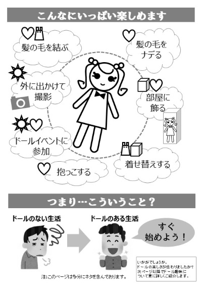 ドールはじめませんか