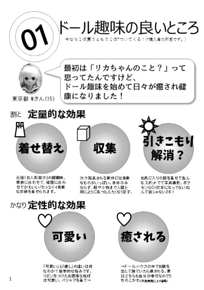 ドールはじめませんか