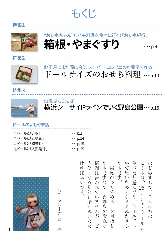 =注文後印刷= にんぎょうぐらし!