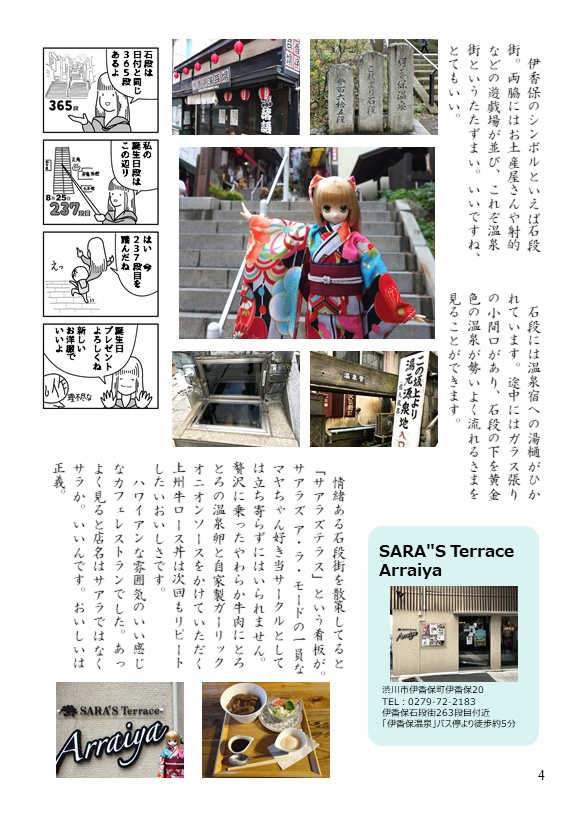 =注文後印刷=ドールと旅する・食べる・遊ぶ本 2019winter