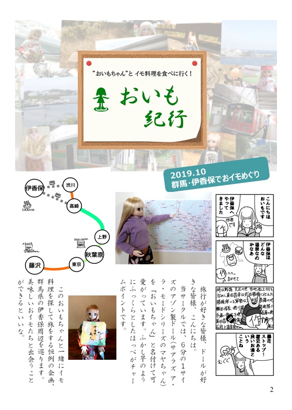 =注文後印刷=ドールと旅する・食べる・遊ぶ本 2019winter