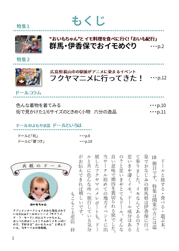 =注文後印刷=ドールと旅する・食べる・遊ぶ本 2019winter