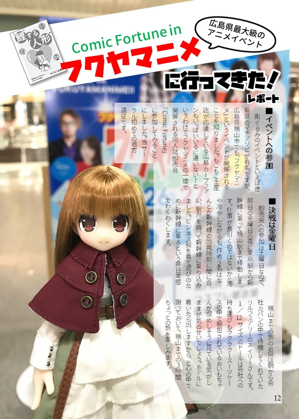 =注文後印刷=ドールと旅する・食べる・遊ぶ本 2019winter