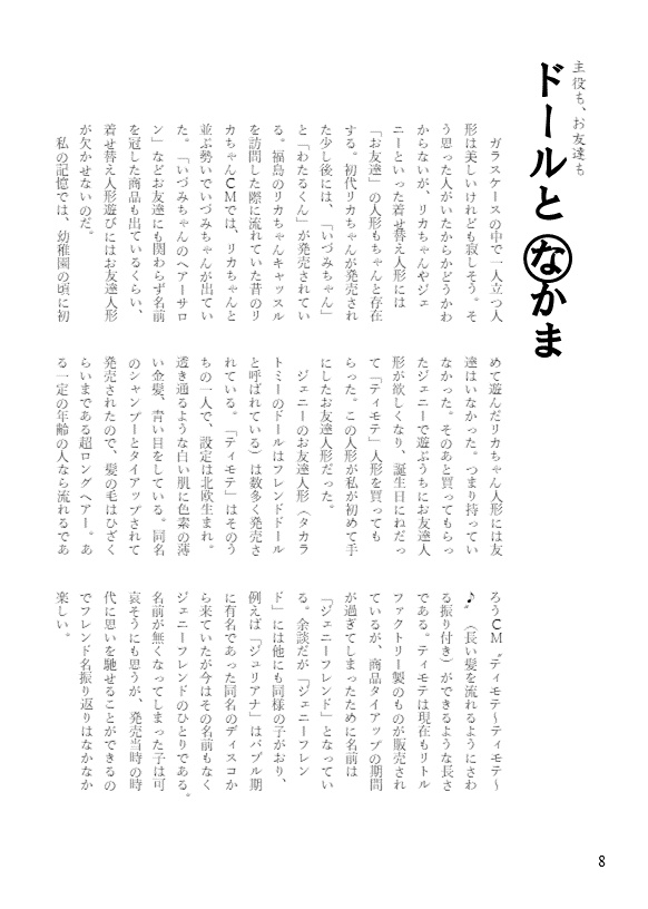 =注文後印刷=ドールなのでヨシ!