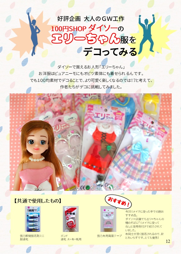 =注文後印刷=ドールなのでヨシ!