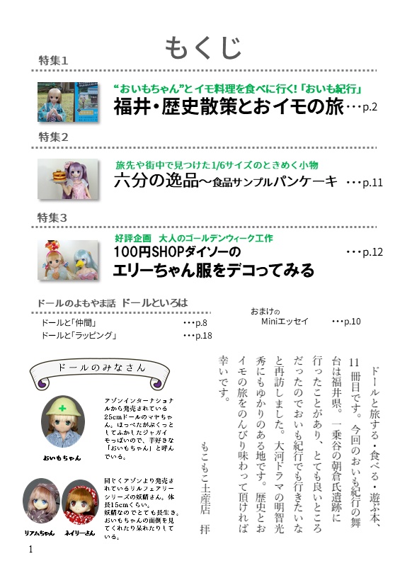 =注文後印刷=ドールなのでヨシ!