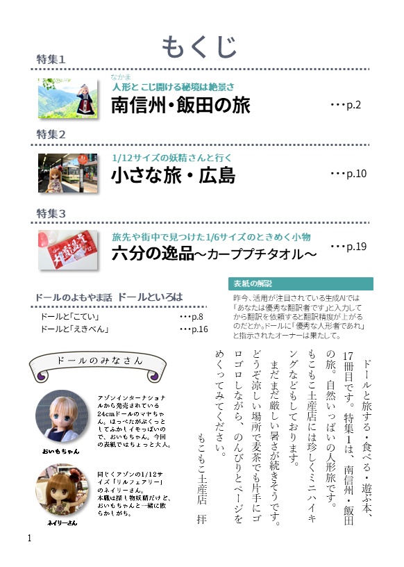 あなたは優秀な人形者です