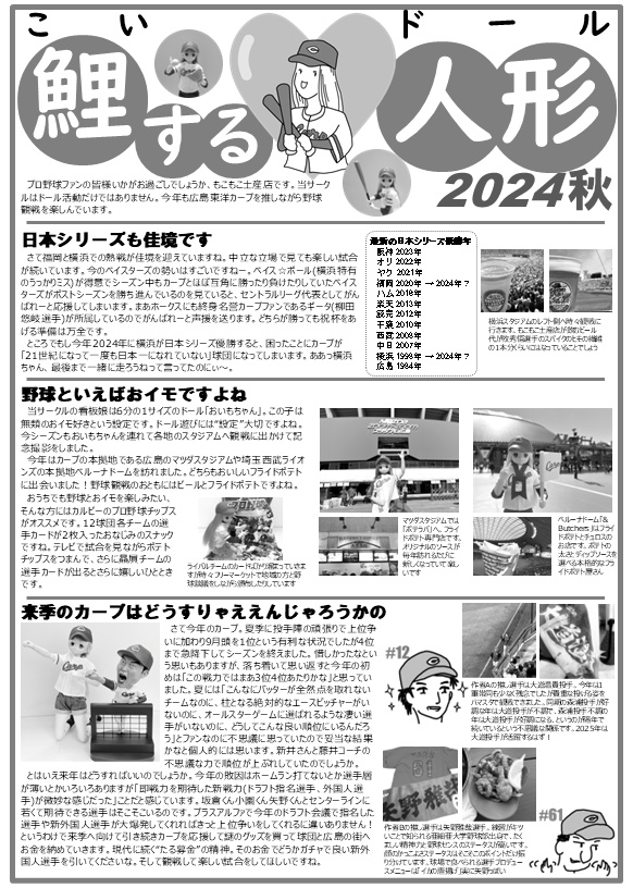 2024/11/3おもバザ17記念誌(フリーペーパー)