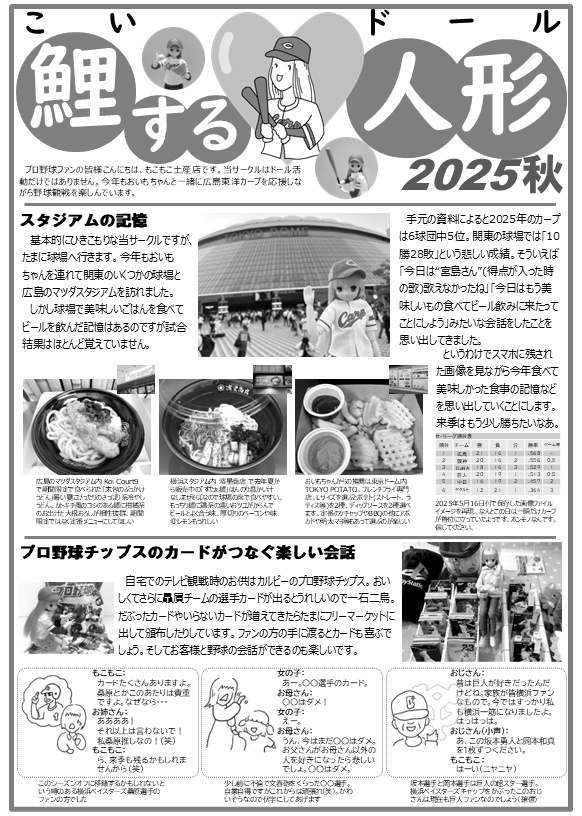 2025/11/3おもバザ記念誌(フリーペーパー)