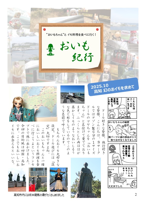 ドール服を今一度せんたくいたし申候