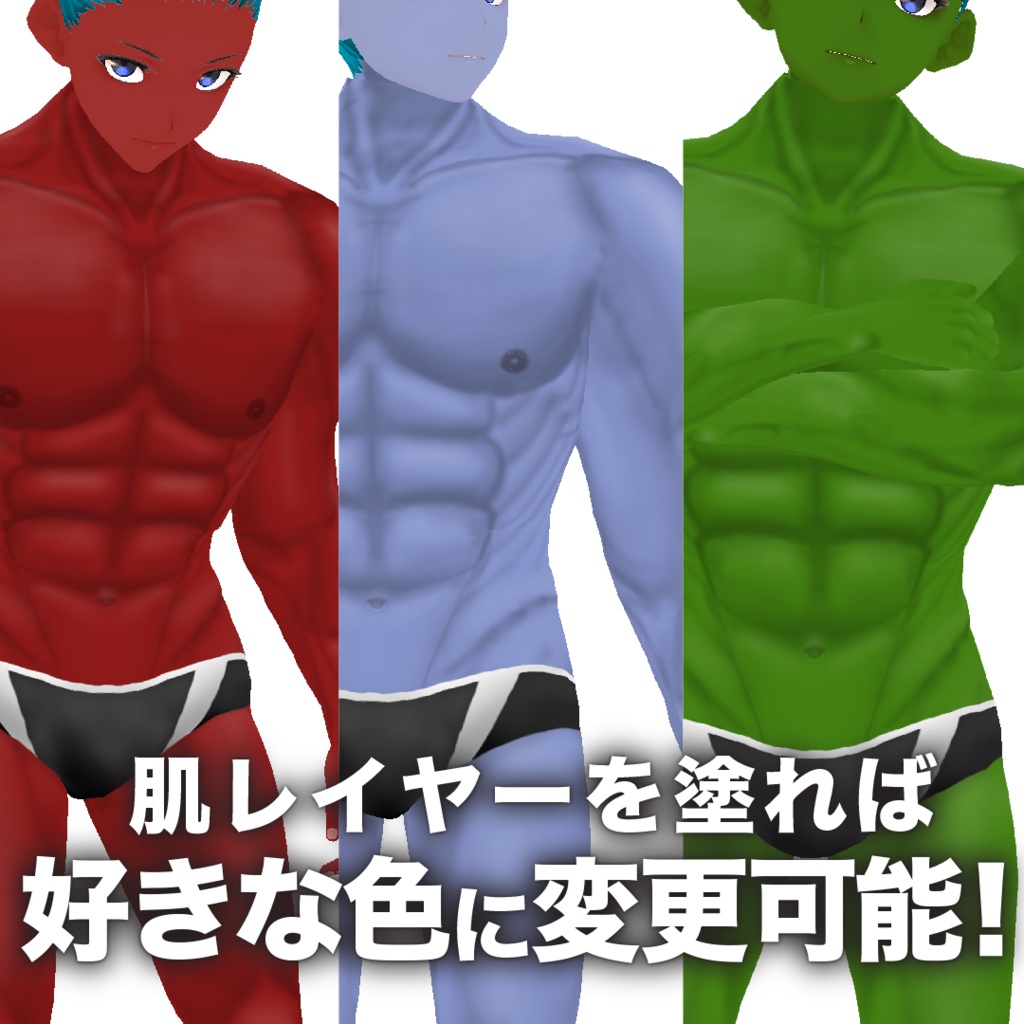 【編集可能!】VRoidでマッチョ!~筋肉モリモリ再現テクスチャー~