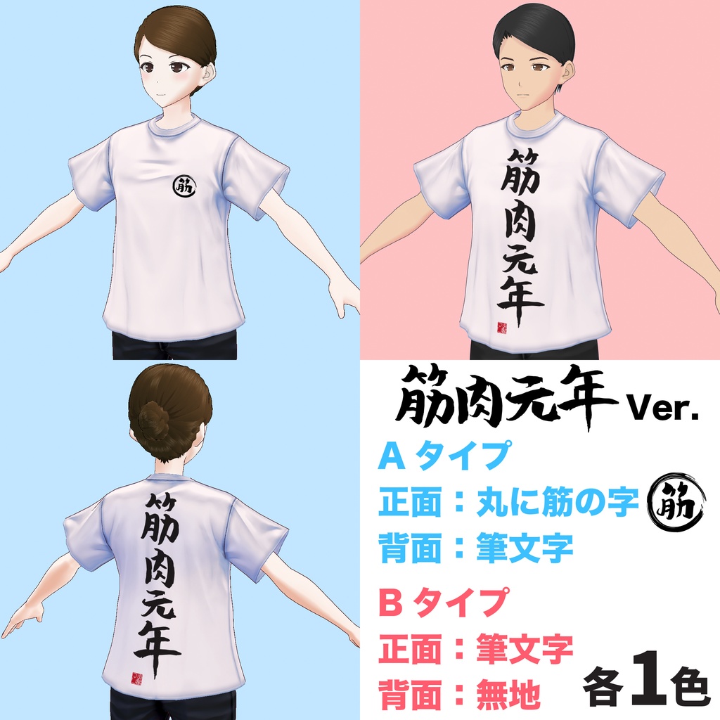 「大筋肉祭~KIN-FES!~」公式フェスTシャツ