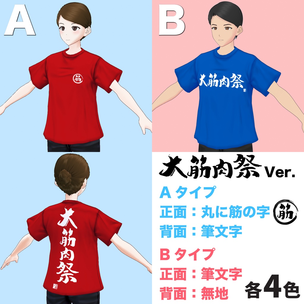 「大筋肉祭~KIN-FES!~」公式フェスTシャツ