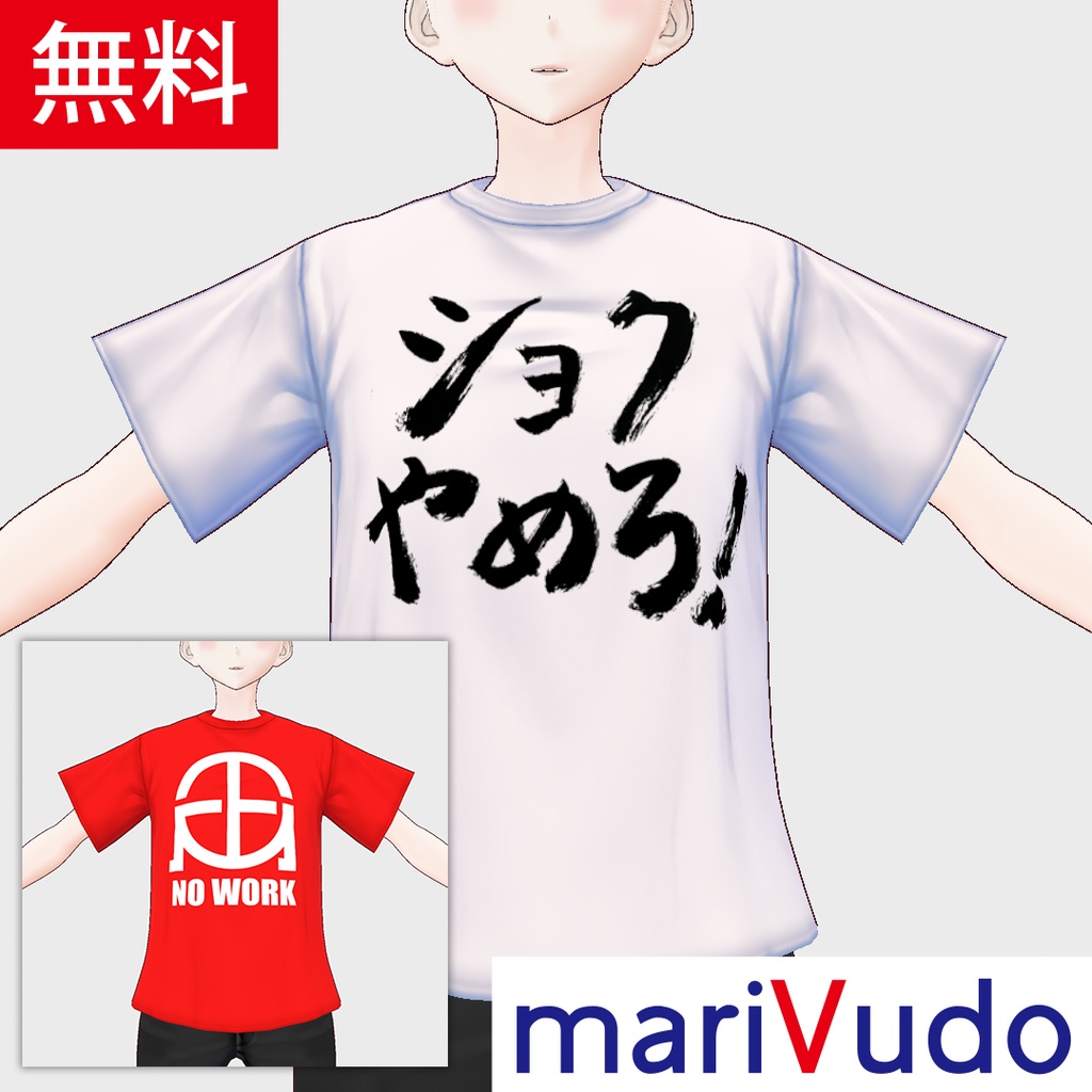 「仕事始め撲滅運動」Tシャツ