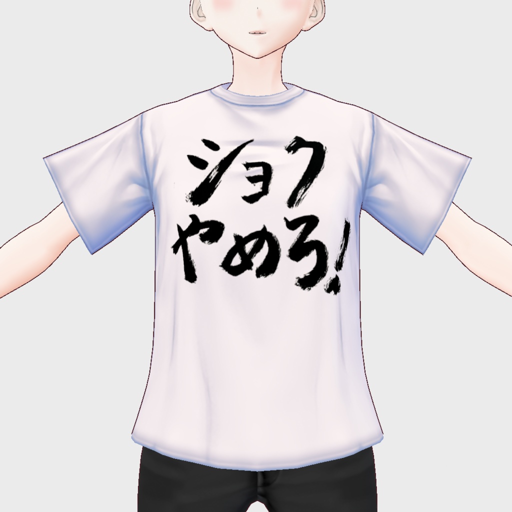 「仕事始め撲滅運動」Tシャツ