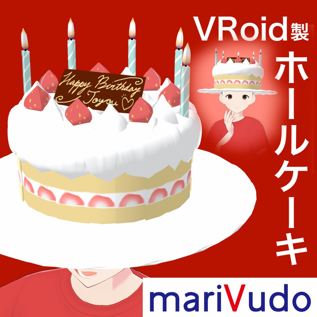 【VRoidヘアー】ホールケーキヘアー