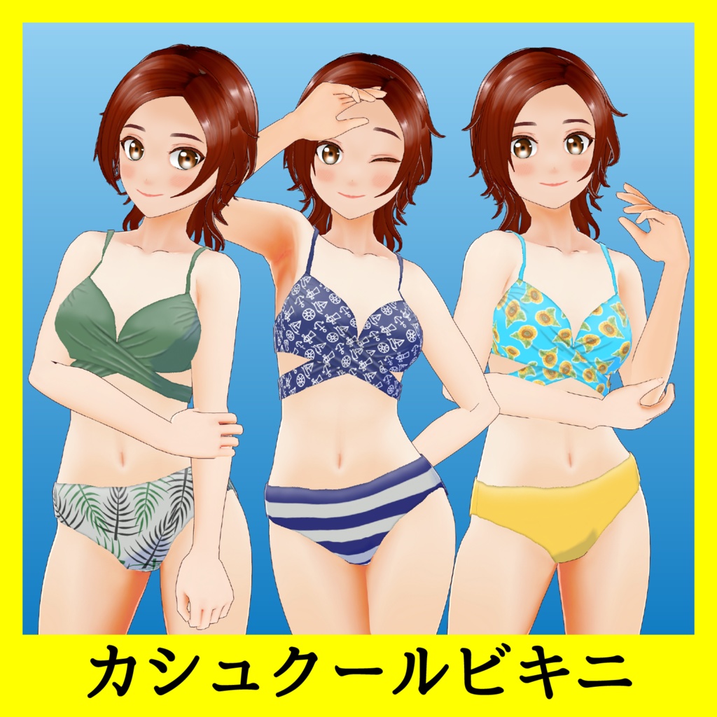 【VRoid】カシュクールビキニ【その1】