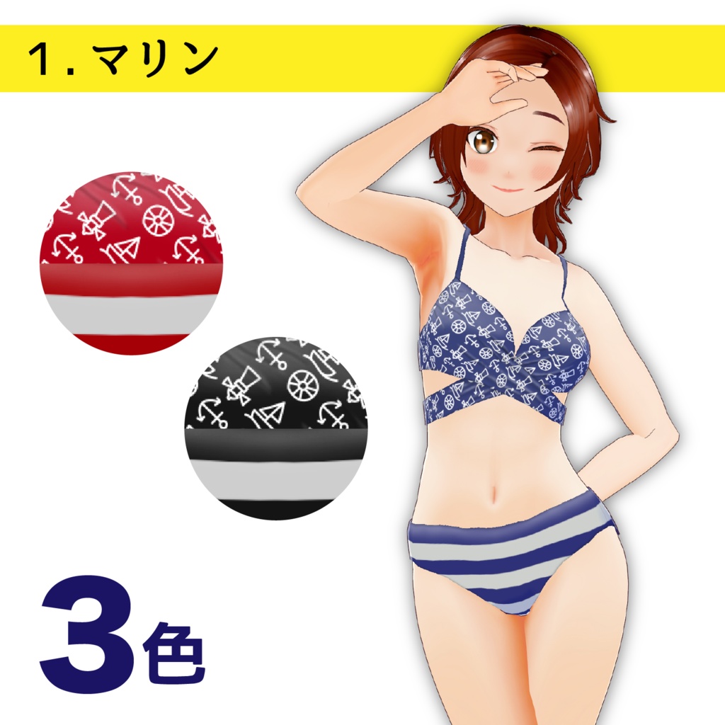 【VRoid】カシュクールビキニ【その1】