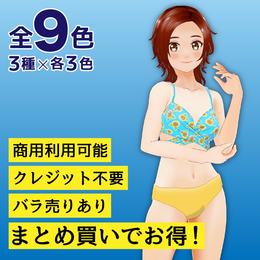 【VRoid】カシュクールビキニ【その1】