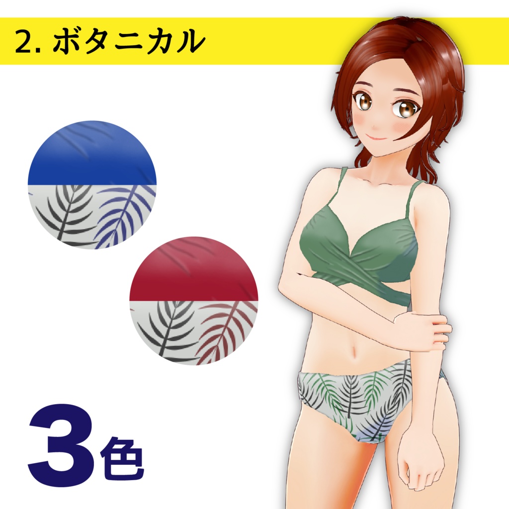 【VRoid】カシュクールビキニ【その1】