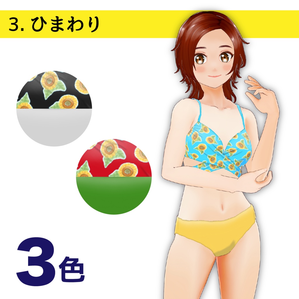 【VRoid】カシュクールビキニ【その1】