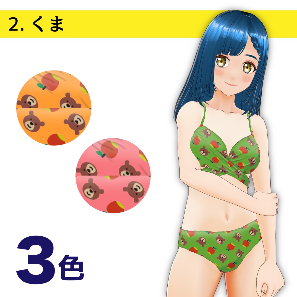 【VRoid】カシュクールビキニ【その2】