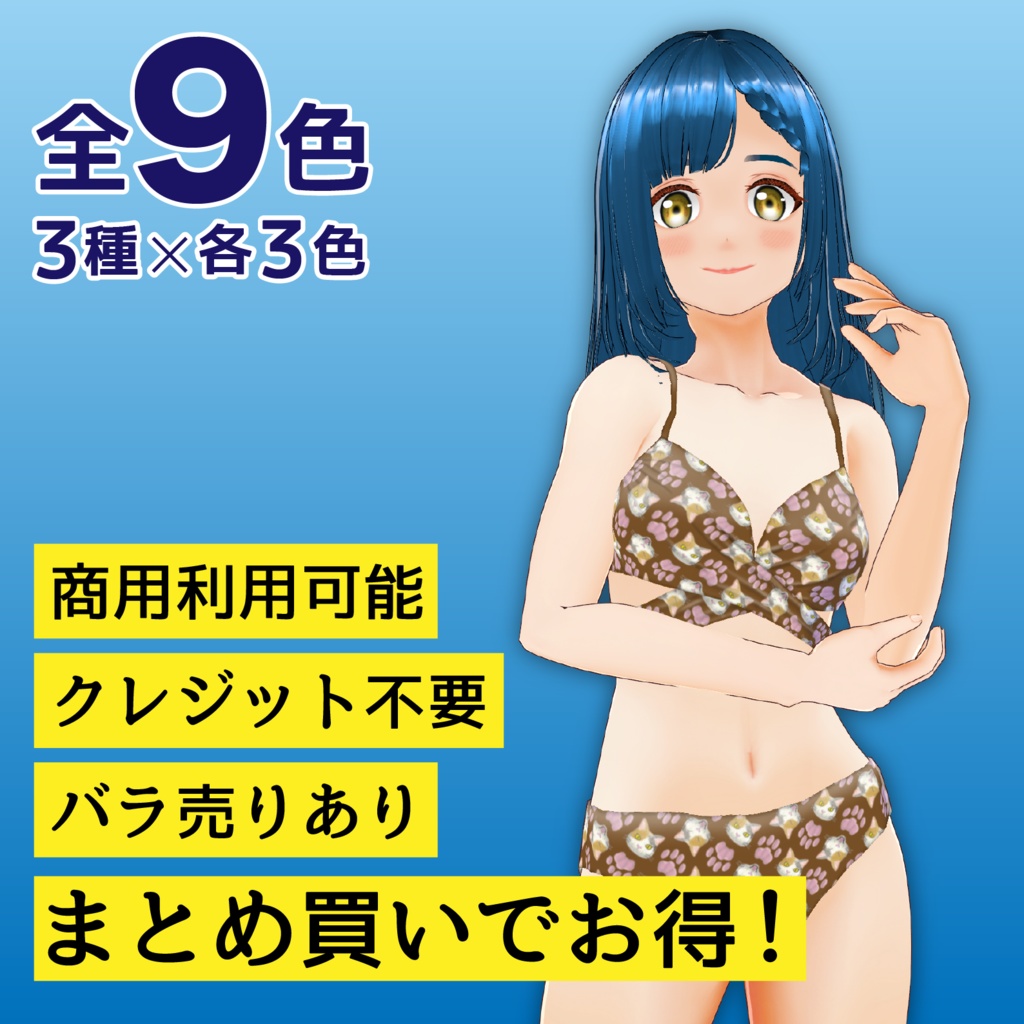 【VRoid】カシュクールビキニ【その2】