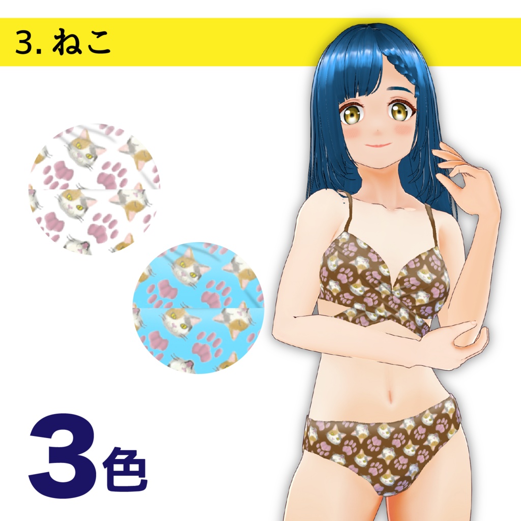 【VRoid】カシュクールビキニ【その2】