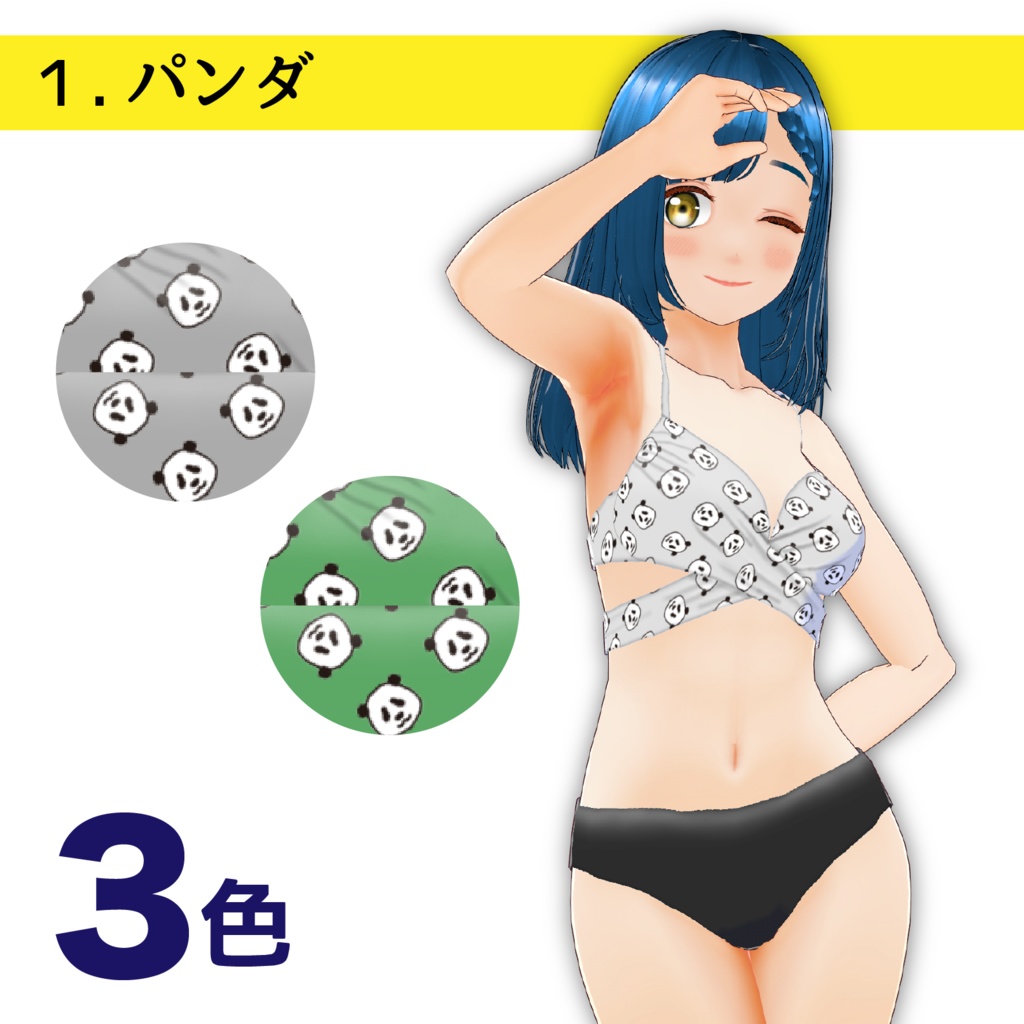 【VRoid】カシュクールビキニ【その2】