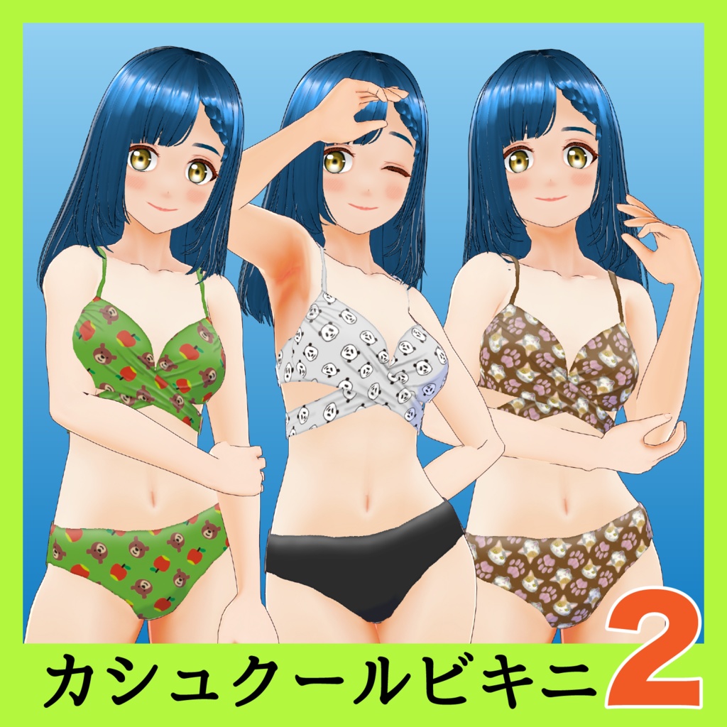 【VRoid】カシュクールビキニ【その２】