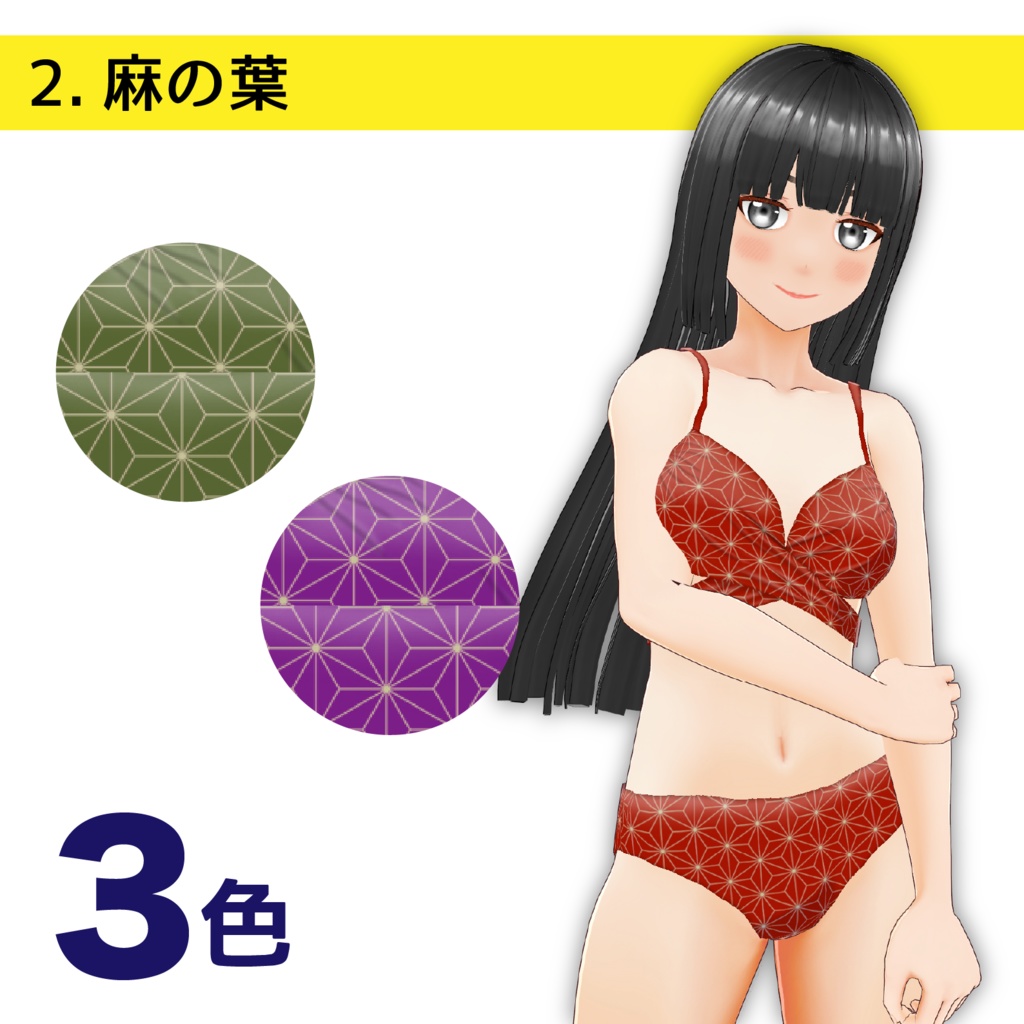 【VRoid】和柄・カシュクールビキニ【その3】