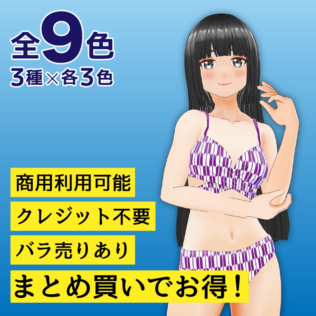 【VRoid】和柄・カシュクールビキニ【その3】