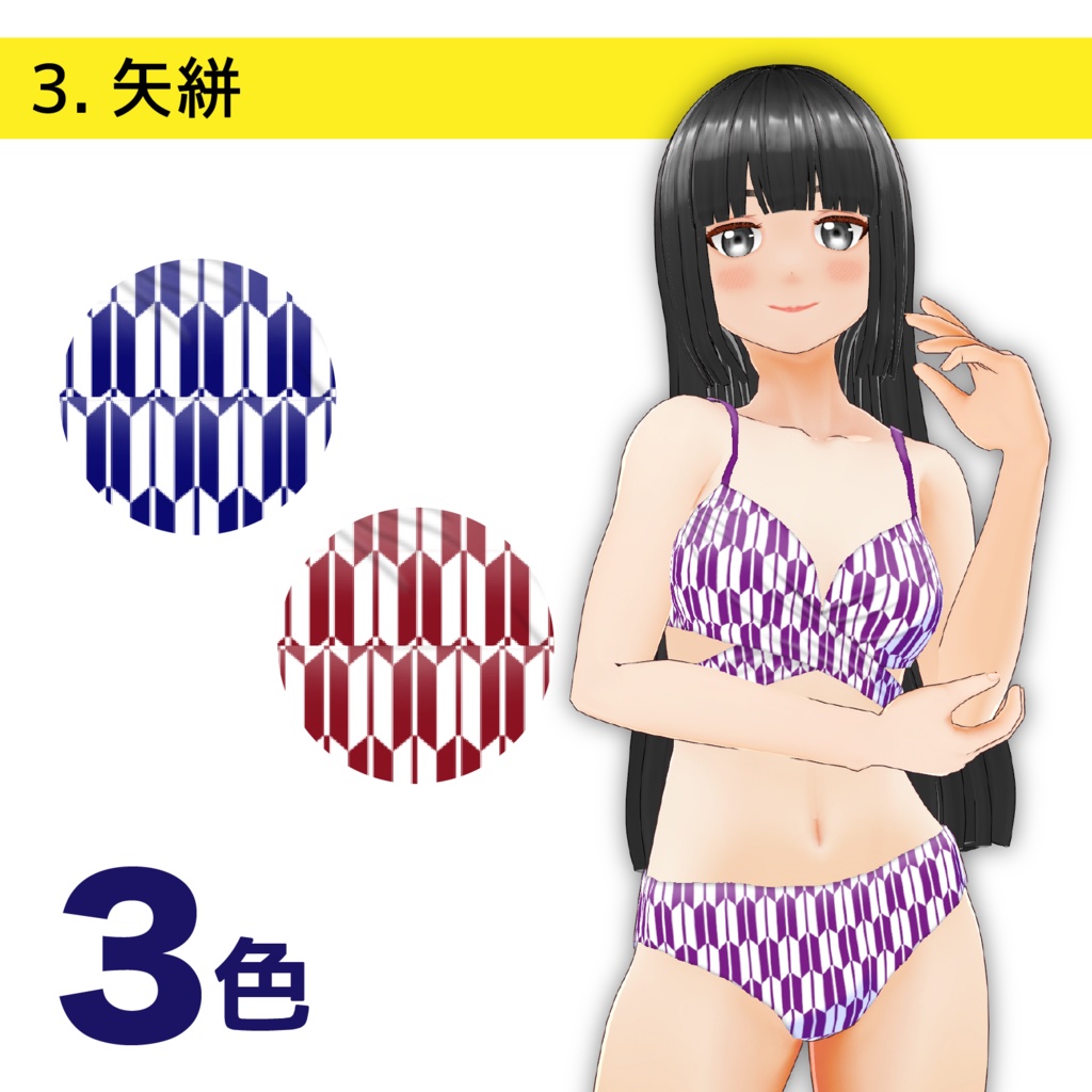 【VRoid】和柄・カシュクールビキニ【その3】