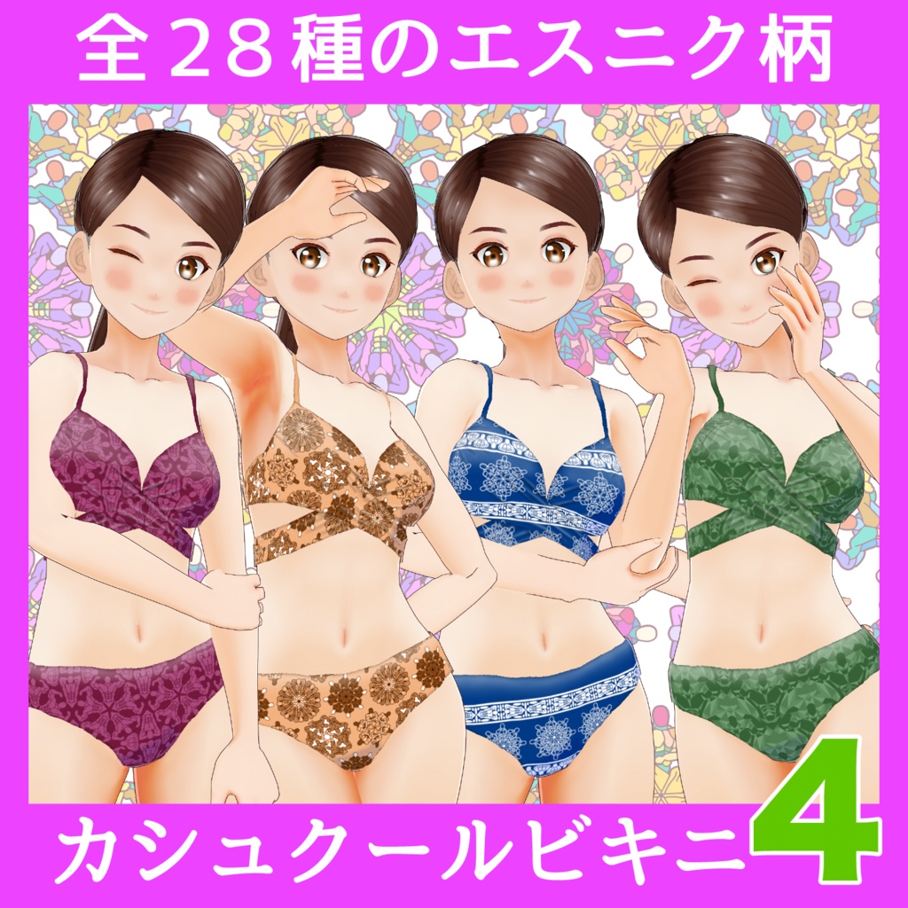 【VRoid】エスニク柄・カシュクールビキニ【その4】